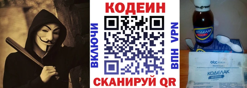 Кодеин Purple Drank Чаплыгин