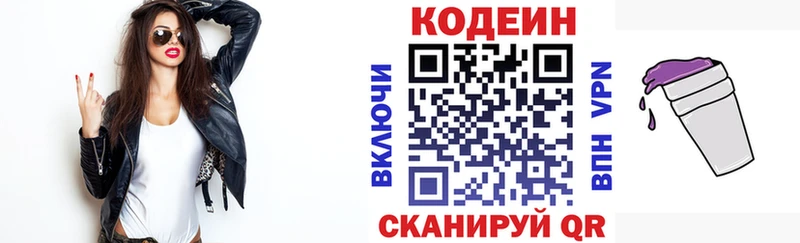 Кодеин напиток Lean (лин)  закладка  Чаплыгин 